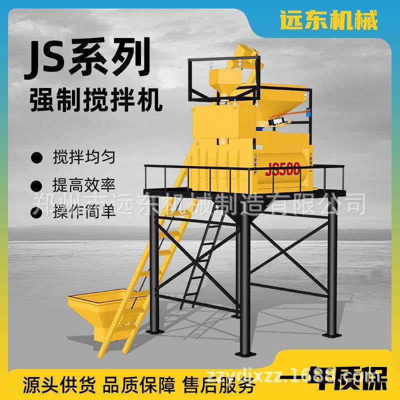 JS750强制式混凝土搅拌机 工地用水泥砂浆全自动双卧轴商砼商混站