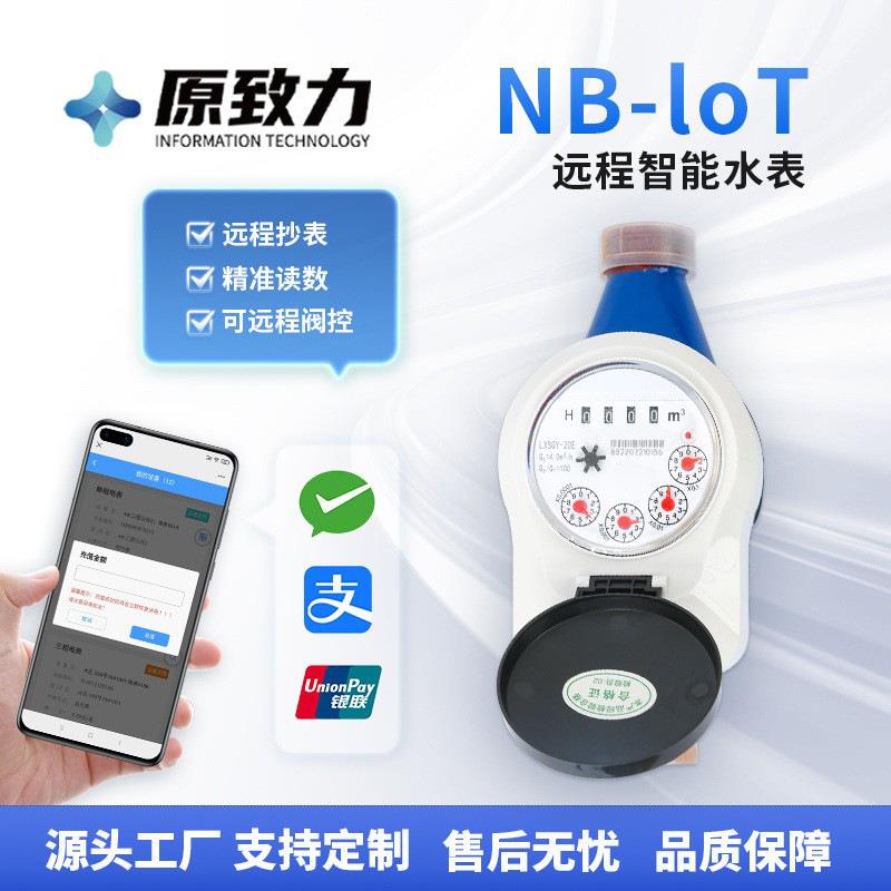 厂家NB-loT远程智慧物联网水表 公寓DN20旋翼式智能远传水表