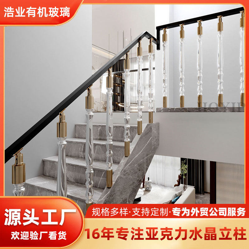 专业源头厂家直销亚克力有机玻璃透明水晶立柱豪华阳台楼梯扶手柱