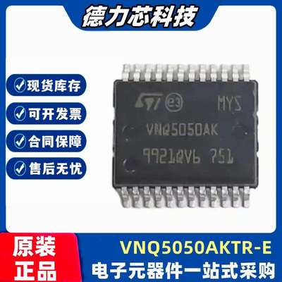VNQ5050AKTR-E 丝印VNQ5050AK 封装HSSOP24 开关负载驱动器芯片IC