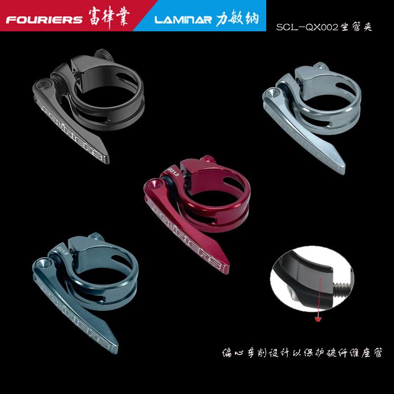 FOURIERS/富律业 SCL-QX002 快拆型座管束（座管夹）全CNC加工