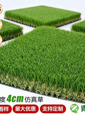 青洲绿色草坪优质4cm真人造草坪塑料仿真草皮厂家直供