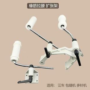 VC008多针机橡筋扩张架冚车拷边机松紧拉腰W600冚车橡筋架