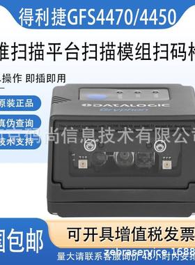 Datalogic得利捷GFS4470/4450/4590二维固定扫码平台流水线扫描器