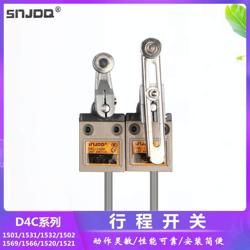 D4C型防水行程开关1521/1502/1520/1569/1531/1569小型限位器开关