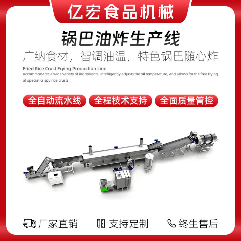 连续油炸锅巴成套生产线 全自动锅巴油炸机器 锅巴加工全套流水线