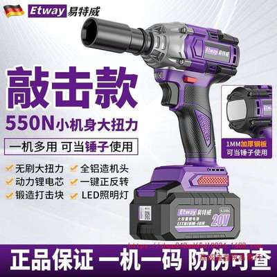 德国易特威无刷电动扳手大扭力锂电冲击电板架子工木工汽修带
