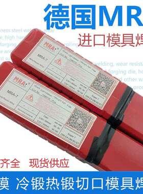 德国MRA-SKD61 MRA-45 MRA-H13 焊条MRA-7MRA-D2模具堆焊耐磨焊条