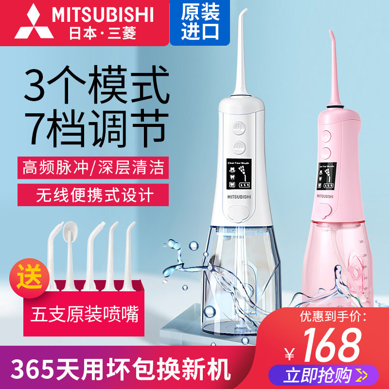 日本三菱电动冲牙器便携式水牙线家用洗牙器洁牙器口腔冲牙器正畸