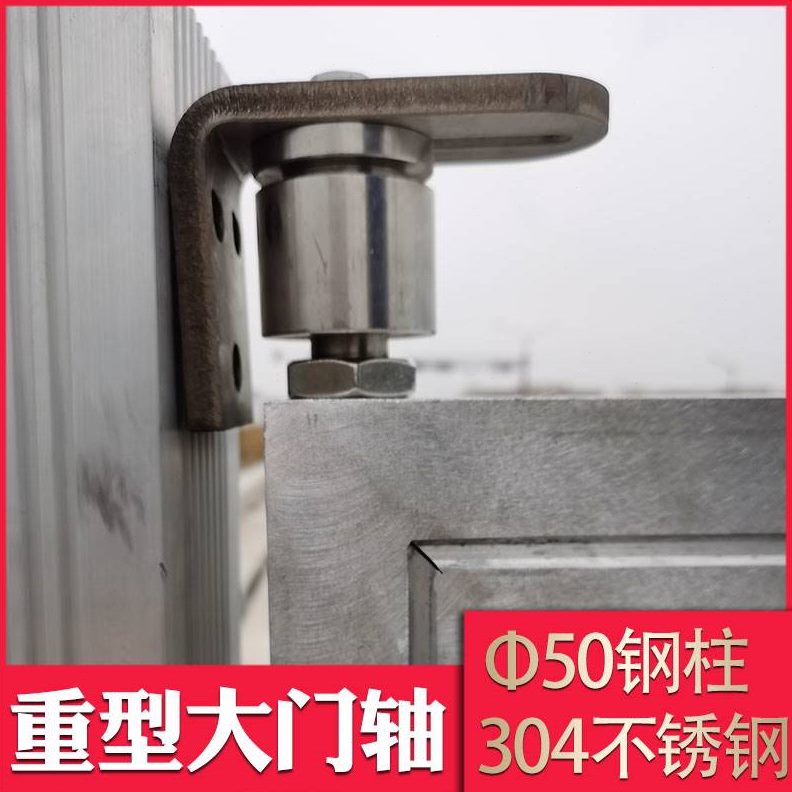 地户外旋转门轴转轴铰链上轴可调节下不锈钢天庭院大门重型圆柱
