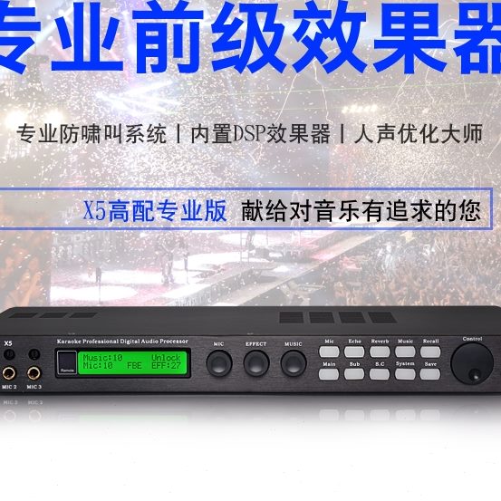 前置XKTV音频处理器混专业防响啸叫数字卡拉OK器前级效果器5