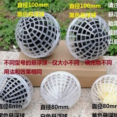 水料 球型P形净化P滤浮球生质悬浮填料 悬污水处理化 生物球专用