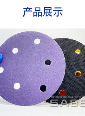 8C砂纸5寸绒紫色SABER775干磨砂纸植纸5寸6基孔紫砂孔陶瓷汽车