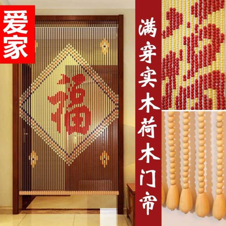 卫生间门帘荷新款田园木风福玄关装饰隔断帘卧室客厅实木珠帘珠子