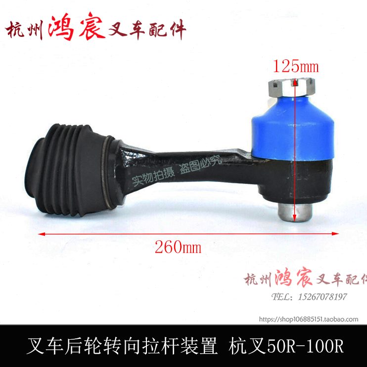 10球拉杆向头 H装叉 0杆向拉杆置 转70R轮60连转后RR 叉车 杭50