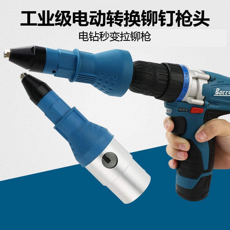 电动铆钉免打孔铆钉枪抽芯拉铆枪转换头拉铆抢铆S钉抢拉钉抢拉卯