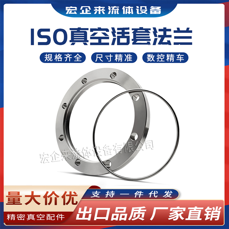 ISO高真空活套法兰304不锈钢松套钢圈63螺丝K80螺栓100螺孔160固