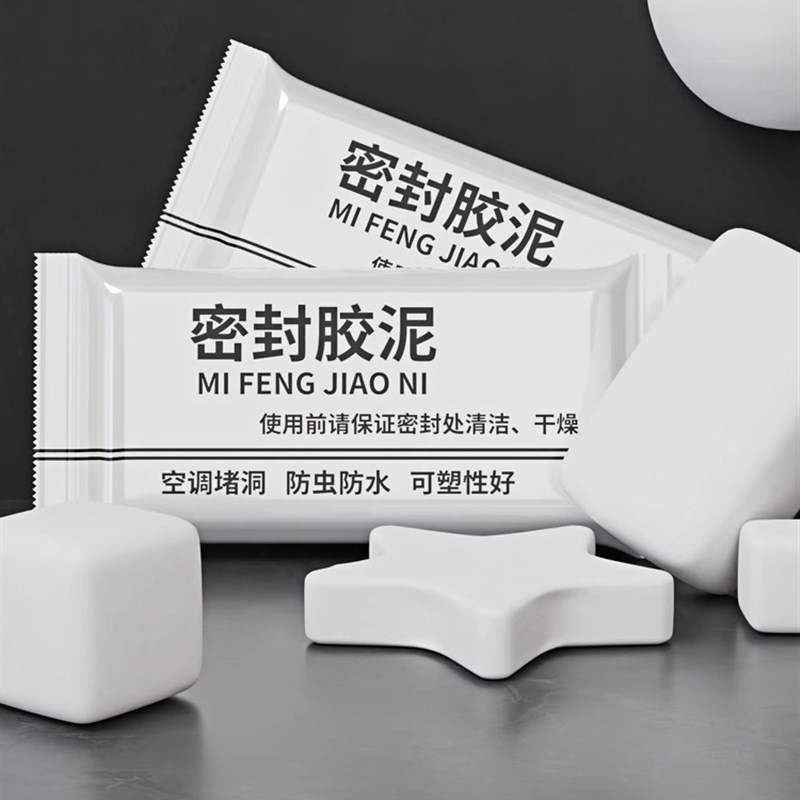 白色孔堵洞密封胶泥家用口封x堵下水管道堵漏封洞胶泥空调洞堵塞