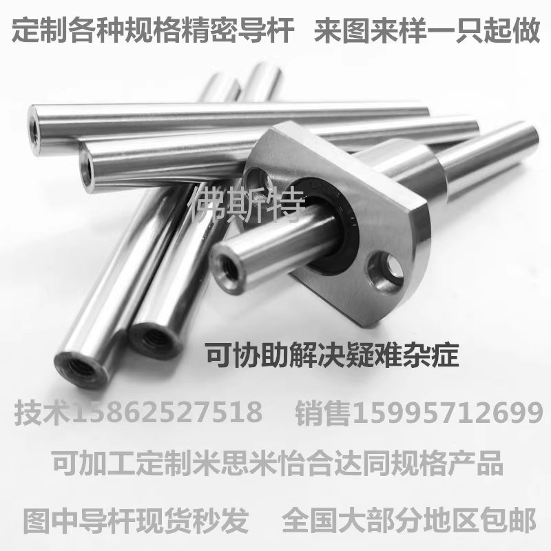 62度超硬c光轴带螺纹精密导杆无间隙轴承套装LMF8. LMK10.FP21-d1