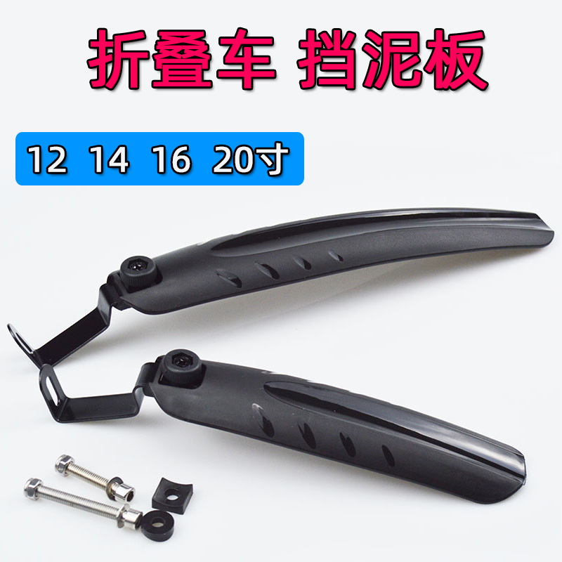 折叠自行车档挡泥板412 Ps8 14 16 20寸适配大DAH行风行泥除挡泥