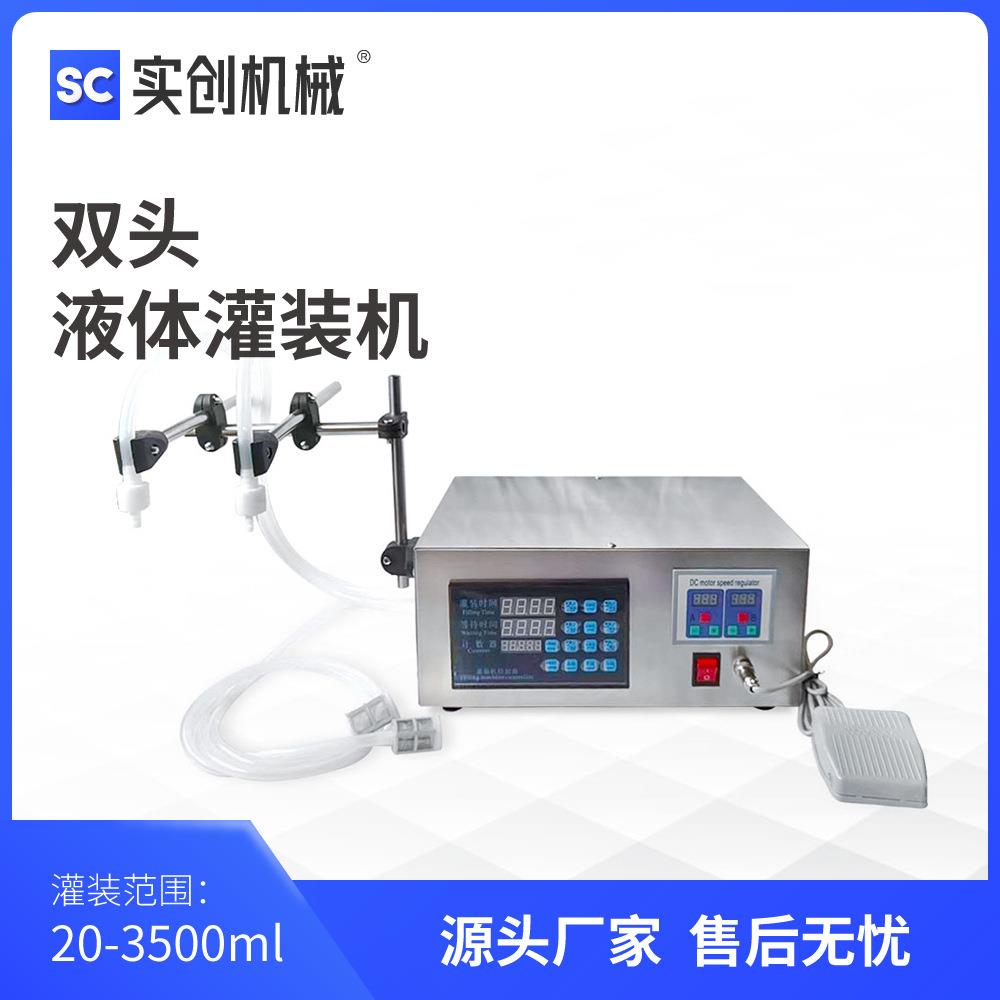 GFK280双头液体灌装机数控电动小型灌水机抽水机柠檬茶饮料白酒