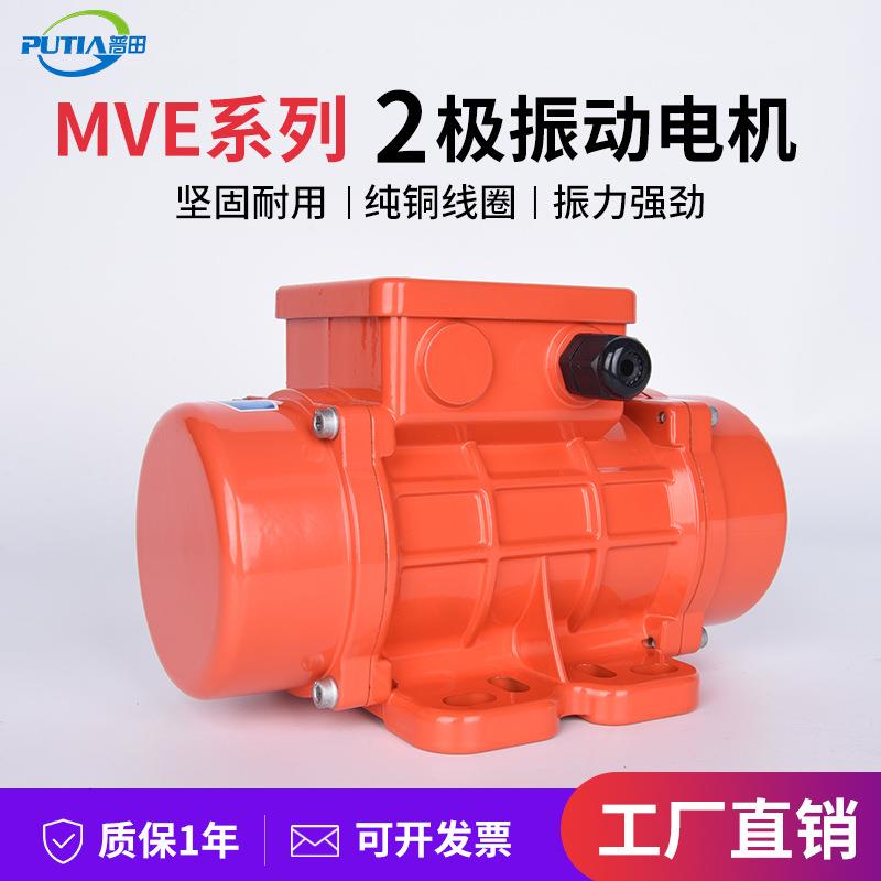振动电机MVE1W2极3000rpm型震动马达矿山筛选破拱振动源