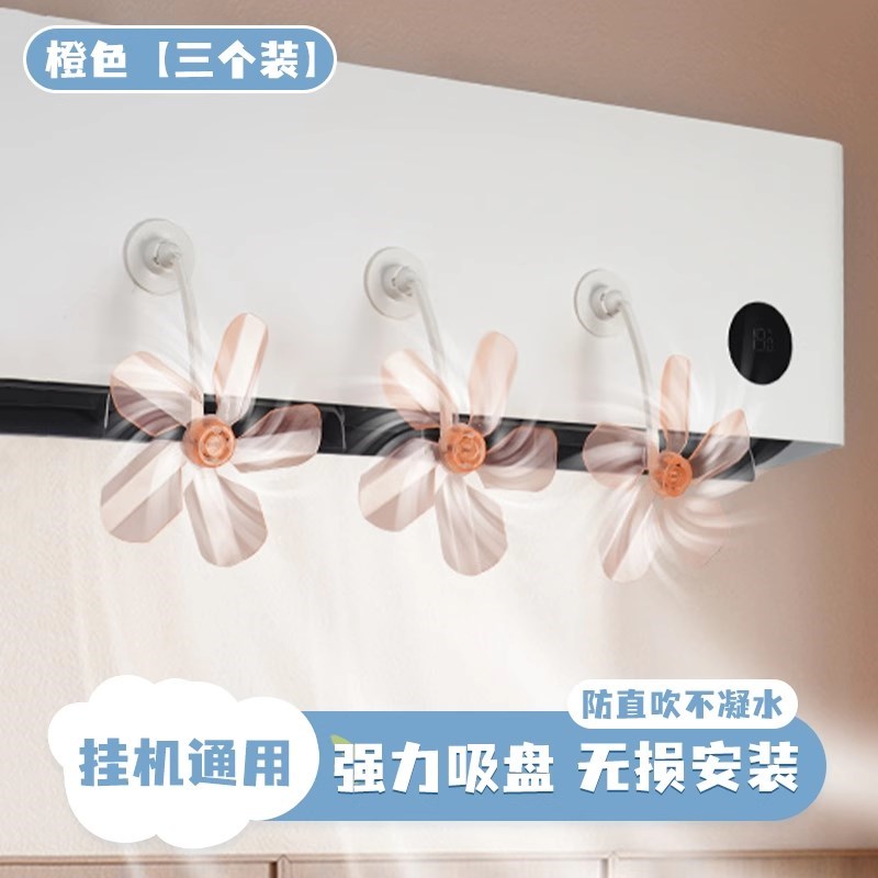 吸盘式空调疏风器l防直吹神器中央空调挡风板冷气S出风口通用导风