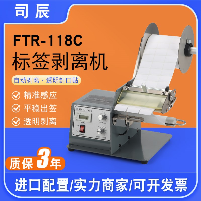 全自动标签剥离机FTR-118C不干胶标签分离透明标签光Z纤撕标剥标