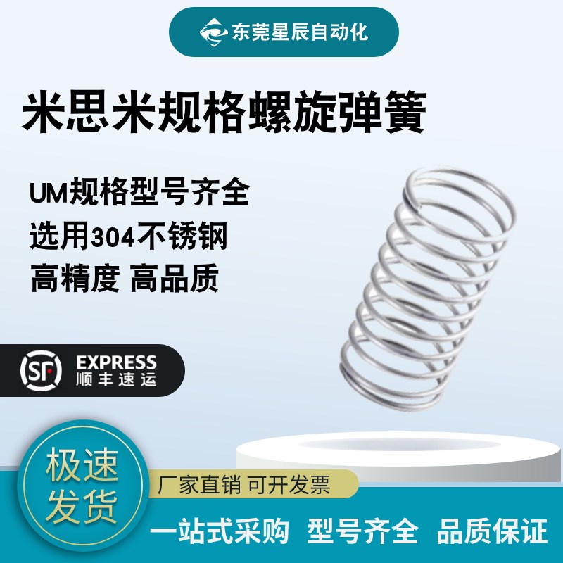 不锈钢螺旋c弹簧 UM4 5 6 8 10-5 10 15 20 25 30 35 40 45 50压