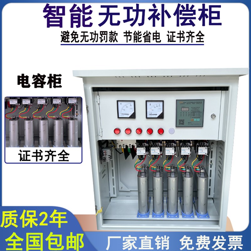 智能低压无功补i偿柜 自动补偿功率因数电容柜 就地提生电压控制