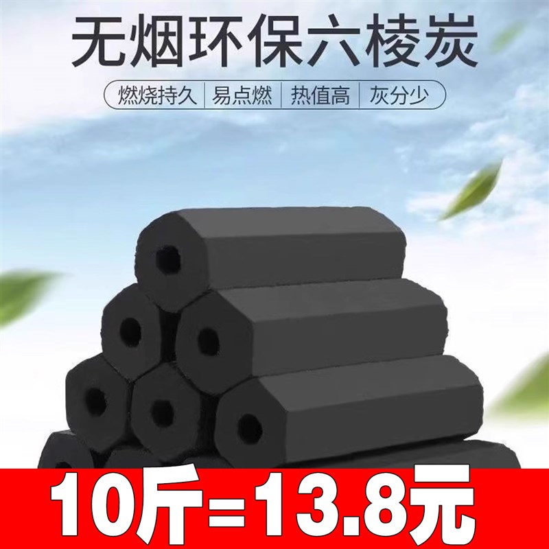 烧烤机制炭六角炭户外家用烧X烤炭取暖炭