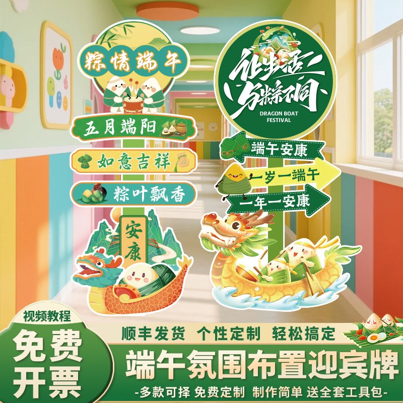 端午节场景布置幼儿园氛围装饰商B场活动拍照道具kt展板迎宾立牌