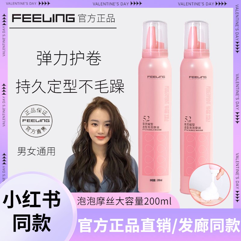 菲灵耀型造型泡泡摩丝保湿定型羊毛卷发蓬松防毛躁弹力Y素泡沫发