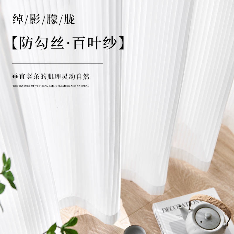 2024新款竖百叶纱遮光纱帘透光防勾F丝人客厅阳台飘窗梦幻窗纱白