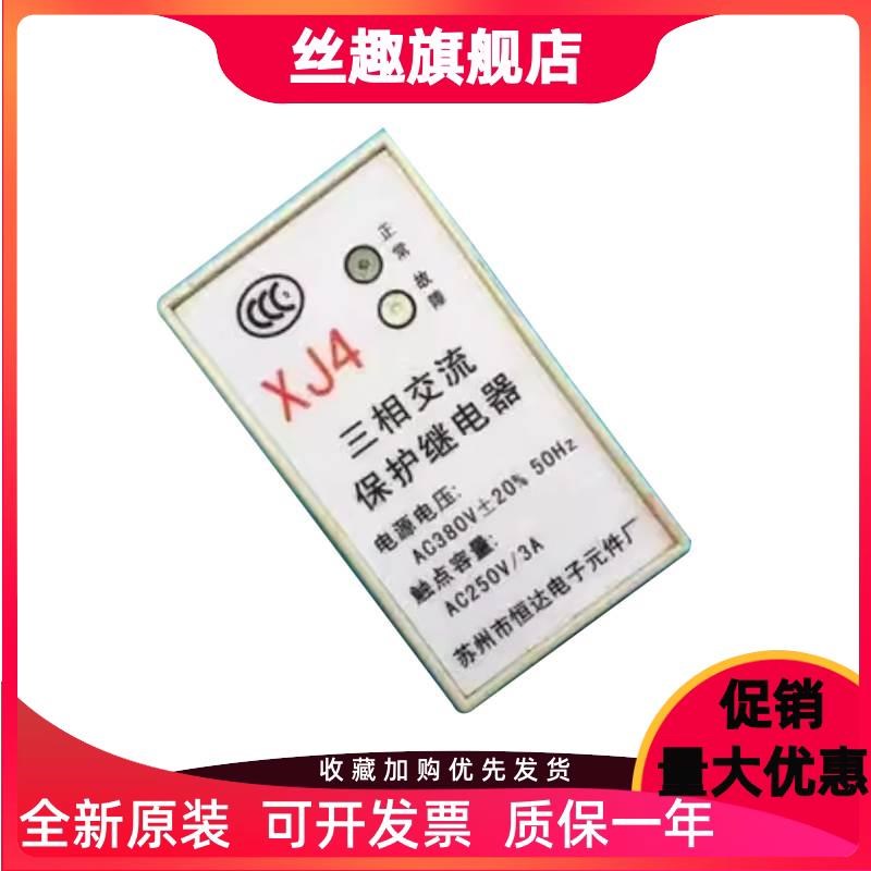 XJ4型三相f交流保护继电器 XJ3相序继电器 实物拍摄