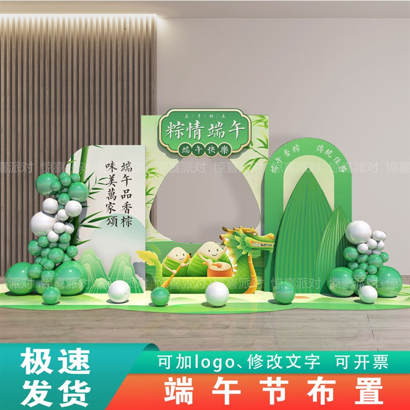 端午节主题氛围布置装饰场景商场活动4s门店N气球美陈背景墙kt展