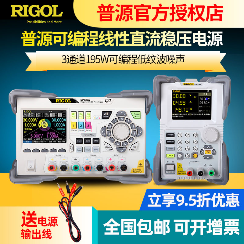 RIGOL普源直流稳压电源DP832/831可调节编程线性DP821RA DP711/71