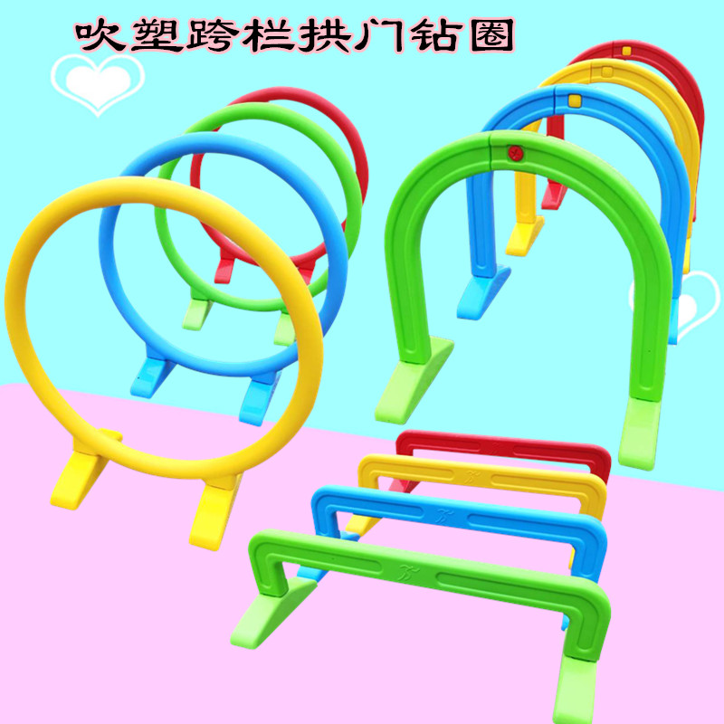 幼儿园体育器械户外感统训练器材跨栏架拱门钻圈T钻洞可调节障碍