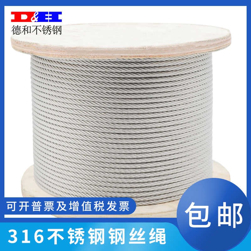 316不锈钢g钢丝绳 钢芯多股钢绳网红桥船用室外钢索绳拉绳吊绳起