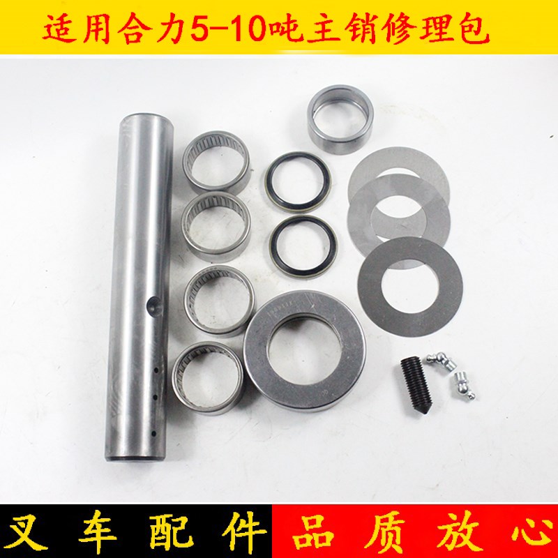 叉车后桥转向节主销修理包后桥大王针立轴修理包适用U合力5-10吨