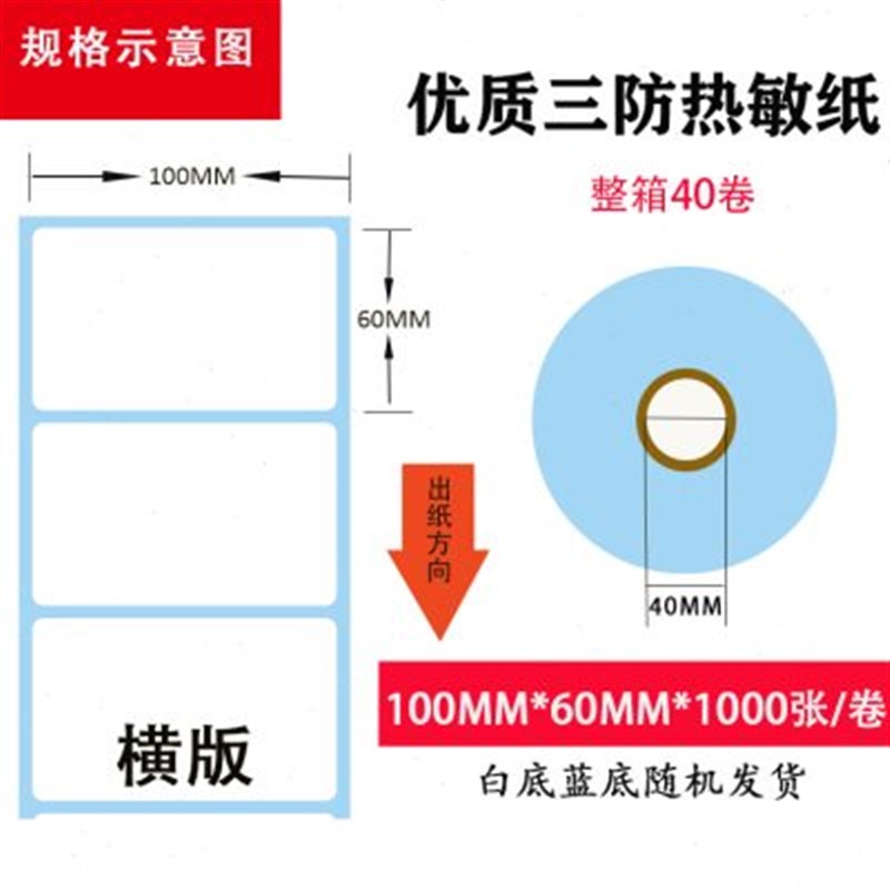 三防热敏纸10i0x60空白标签打印纸卷筒装条码贴纸 不干胶标签纸