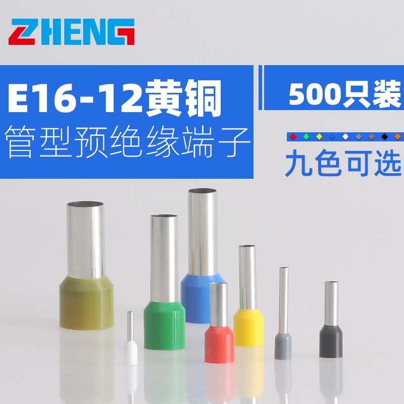 E16-12管型预绝缘端r子V欧式冷压接线端头16平方针形插针线耳铜鼻