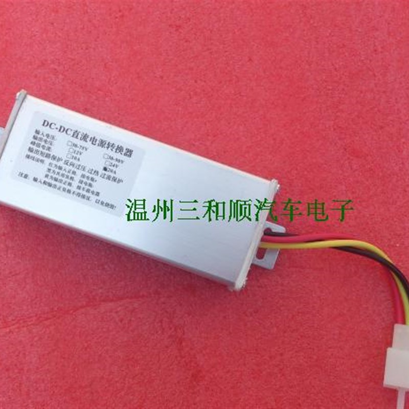 冲四钻电动车变压器DC36V48V60AV转DC12V 20A 直流电压转换器