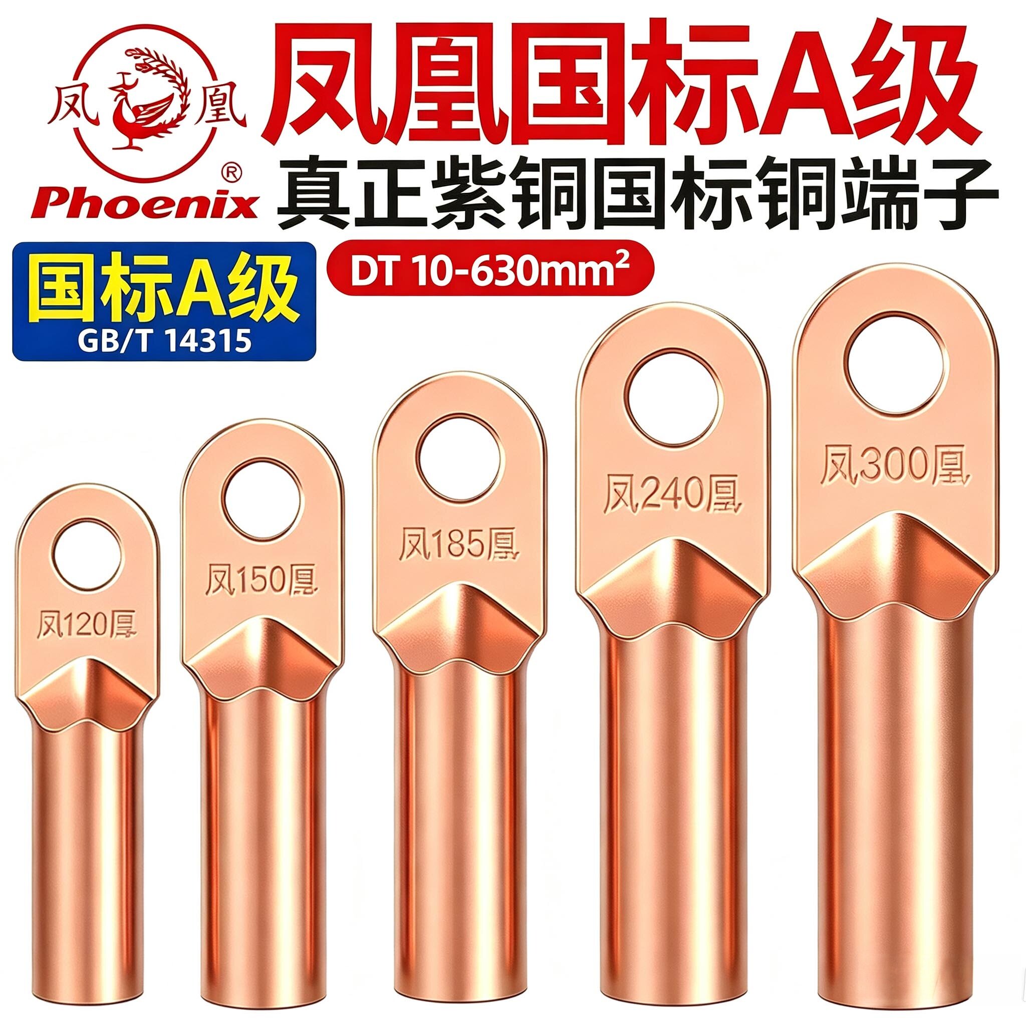 凤凰国标A级BDT堵油铜鼻子