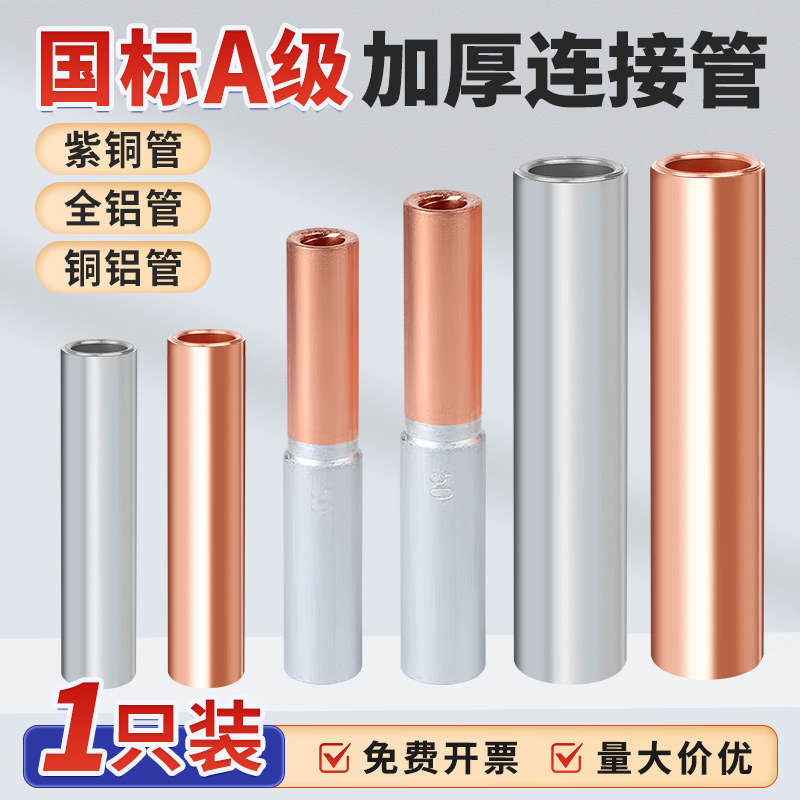 国标GTL紫铜连接管铝头过图片