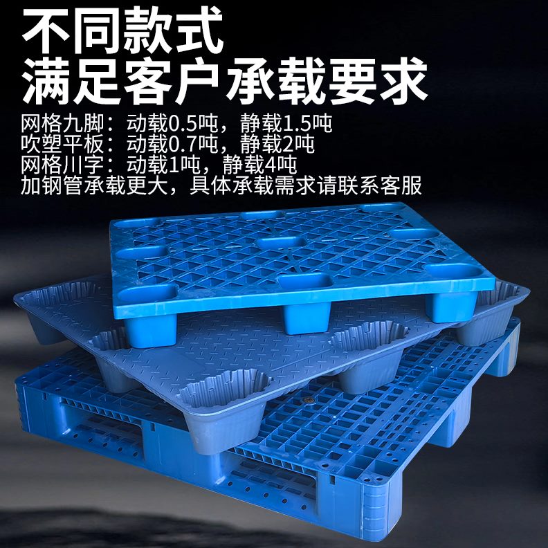 平板塑料托盘吹塑托盘叉车板垫仓板川防潮标塑业网格华仓库字九脚
