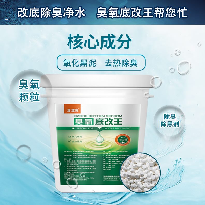 底改片解淤水产养殖热泥除臭去臭虾黑分蟹塘增腥氧鱼去氧泥改底去