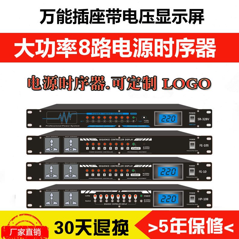 8路8路/管理/顺序电源时序器大功率10带器器 /控制器SR路显示