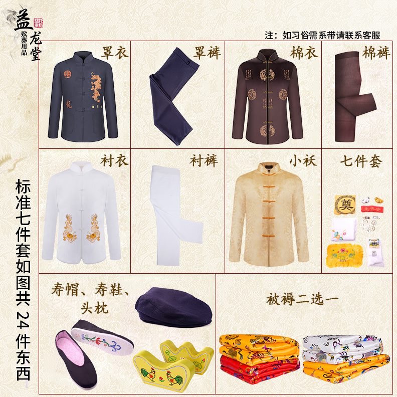 西服中山装全套殡葬衣衣老七寿衣件套用品服冲纯棉老人老男寿装送