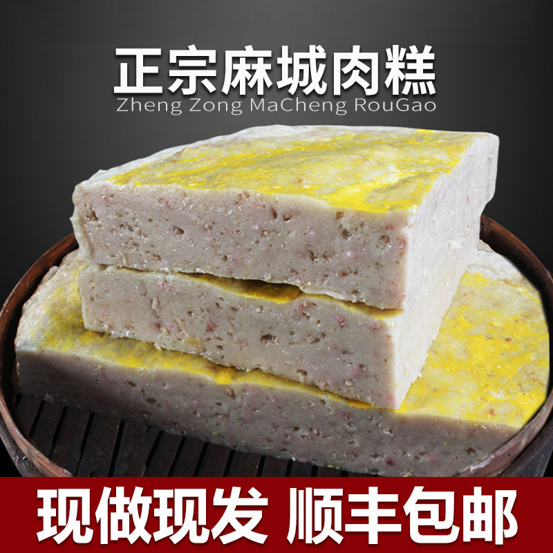 正宗麻城肉糕现做现发